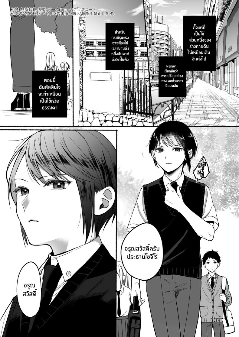 เมื่อเพศเราเปลี่ยนไป 2